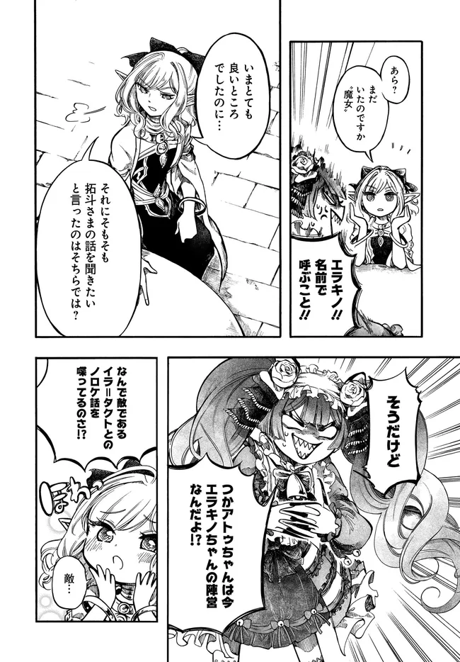 ISEKAI MOKUSHIROKU MYNOGHRA: HAMETSU NO BUNMEI DE HAJIMERU SEKAI SEIFUKU (MANGA) - RAW Chap 33.1 - Pic 4