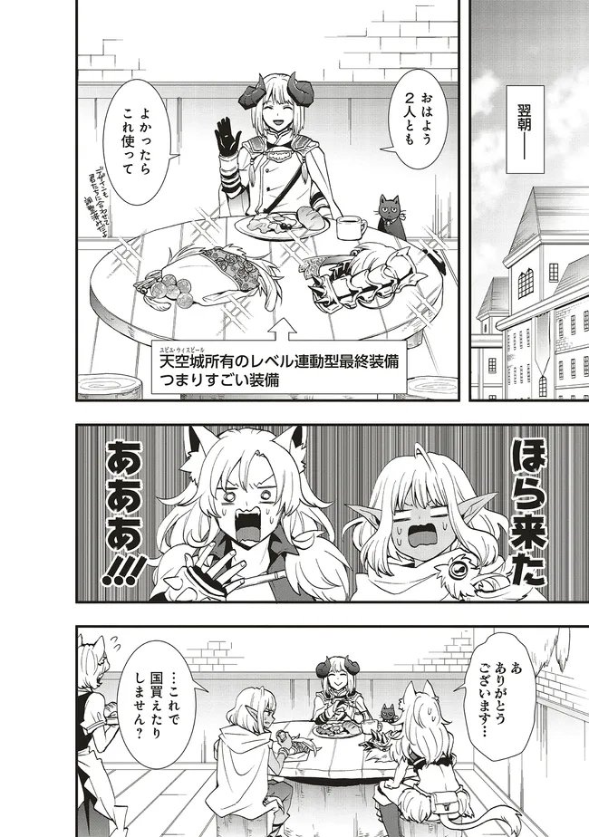 SONO BOUKENSHA, TORIATSUKAI CHUUI. (MANGA) - RAW Chap 66.1 - Pic 4