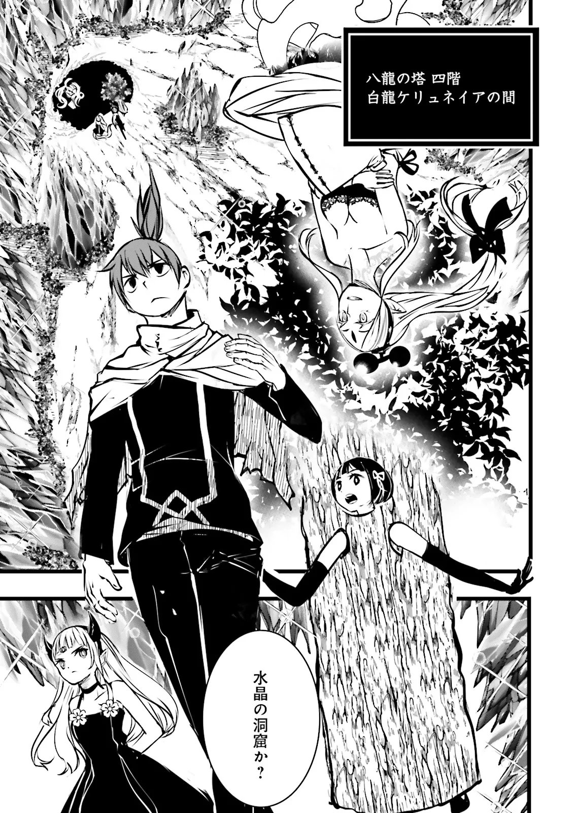 SUKIRU GA NAKEREBA REBERUWOAGERU ~ 99 GA KANSUTO NO SEKAI DE REBERU 800 MAN KARA SUTATO ~ Chap 64.4 - Pic 4