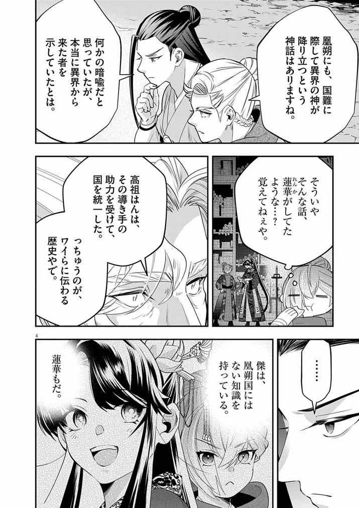 OSAKA MADAME, KOKYU HI NI NARU! Chap 107 - Pic 4