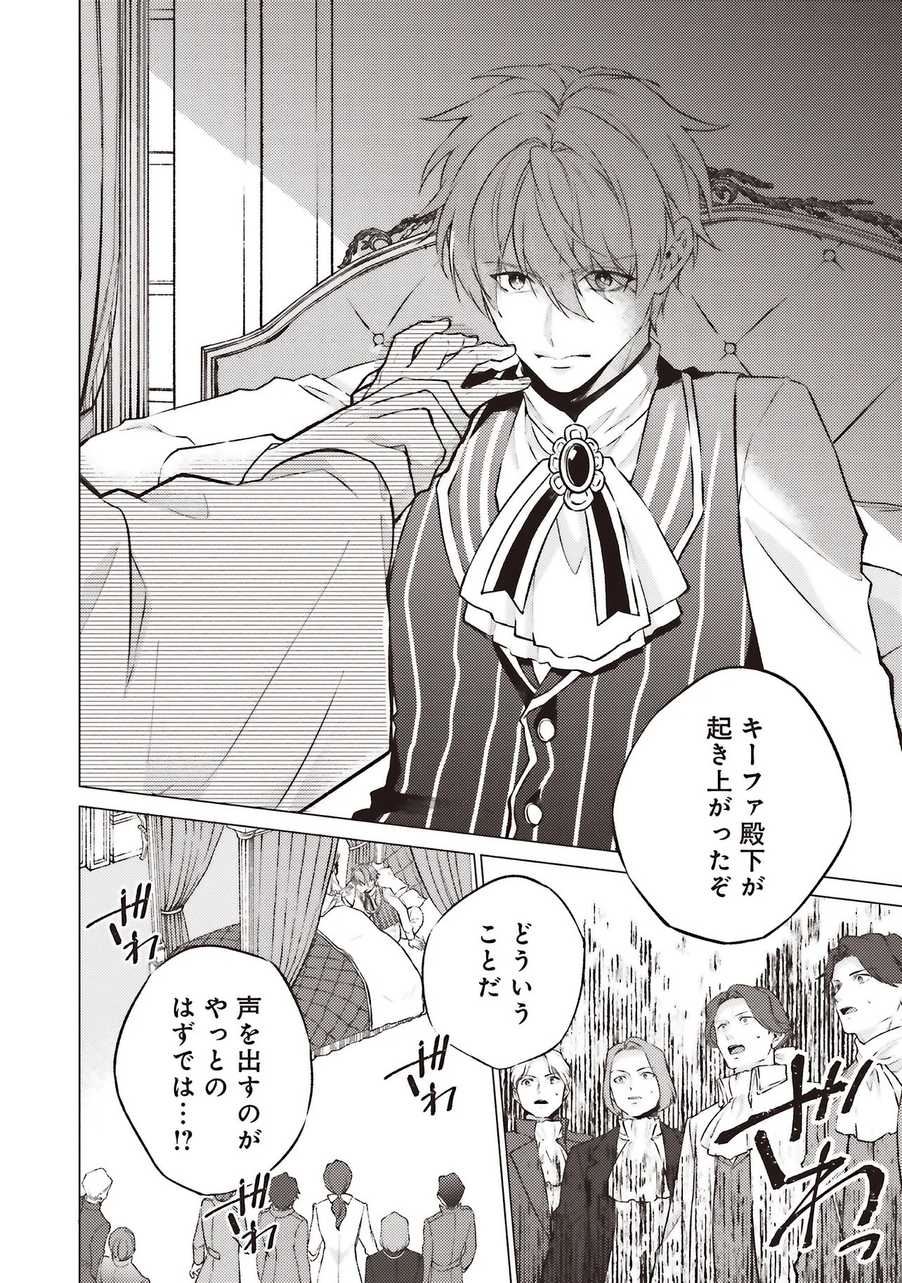 SEIJO NI NARU NO DE NIDOUME NO JINSEI WA KATTE NI SASETE MORAIMASU ~OUTAISHI WA, ZENSEI DE WATASHI WO FUTTA KOIBITO DESHITA~ - RAW Chap 32.4 - Pic 4