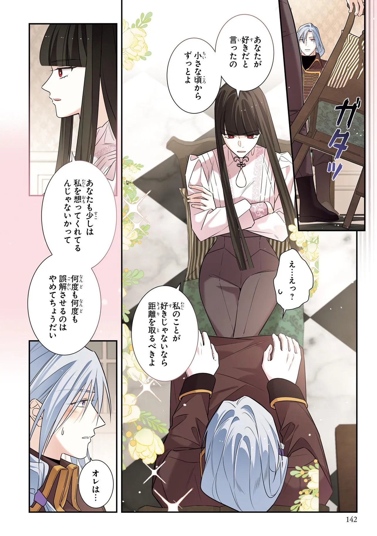 HAZURE OUJO DESU GA, KONSEI WA TAIKOU DENKA NI AISARETE IMASU Chap 25.1 - Pic 3