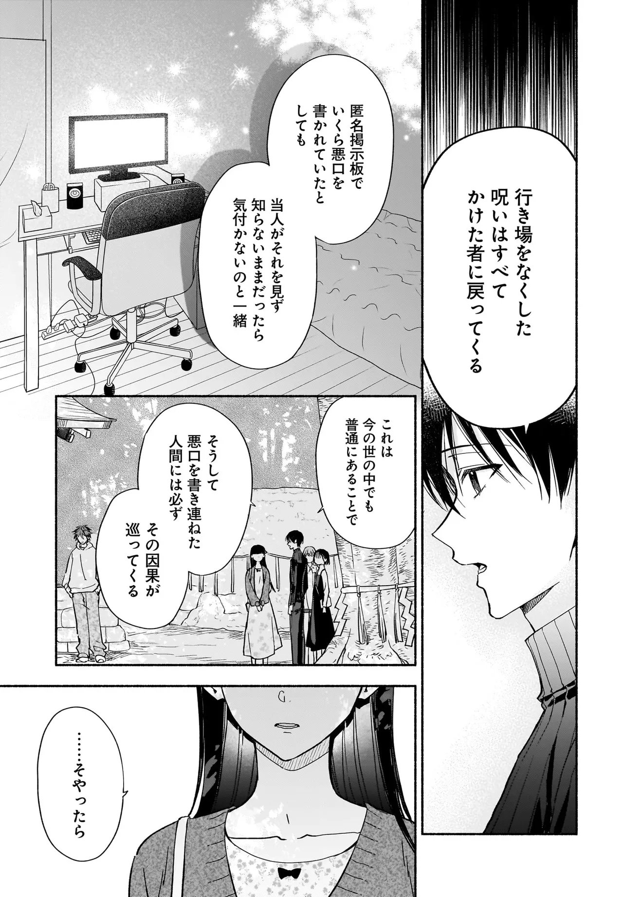 KYOUTO SHIMOGAMO KAMISAMA NO ISOUROU - RAW Chap 6.2 - Pic 4