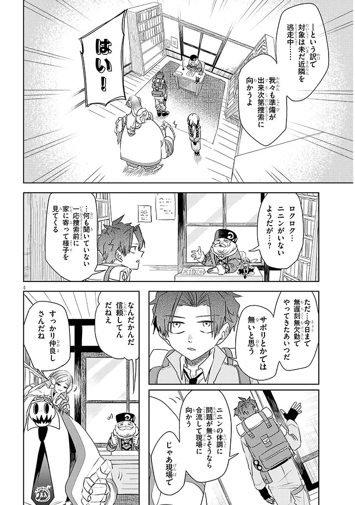 GAIRAI MAHOU SEIBUTSU TAISAKUKA - RAW Chap 15 - Pic 4