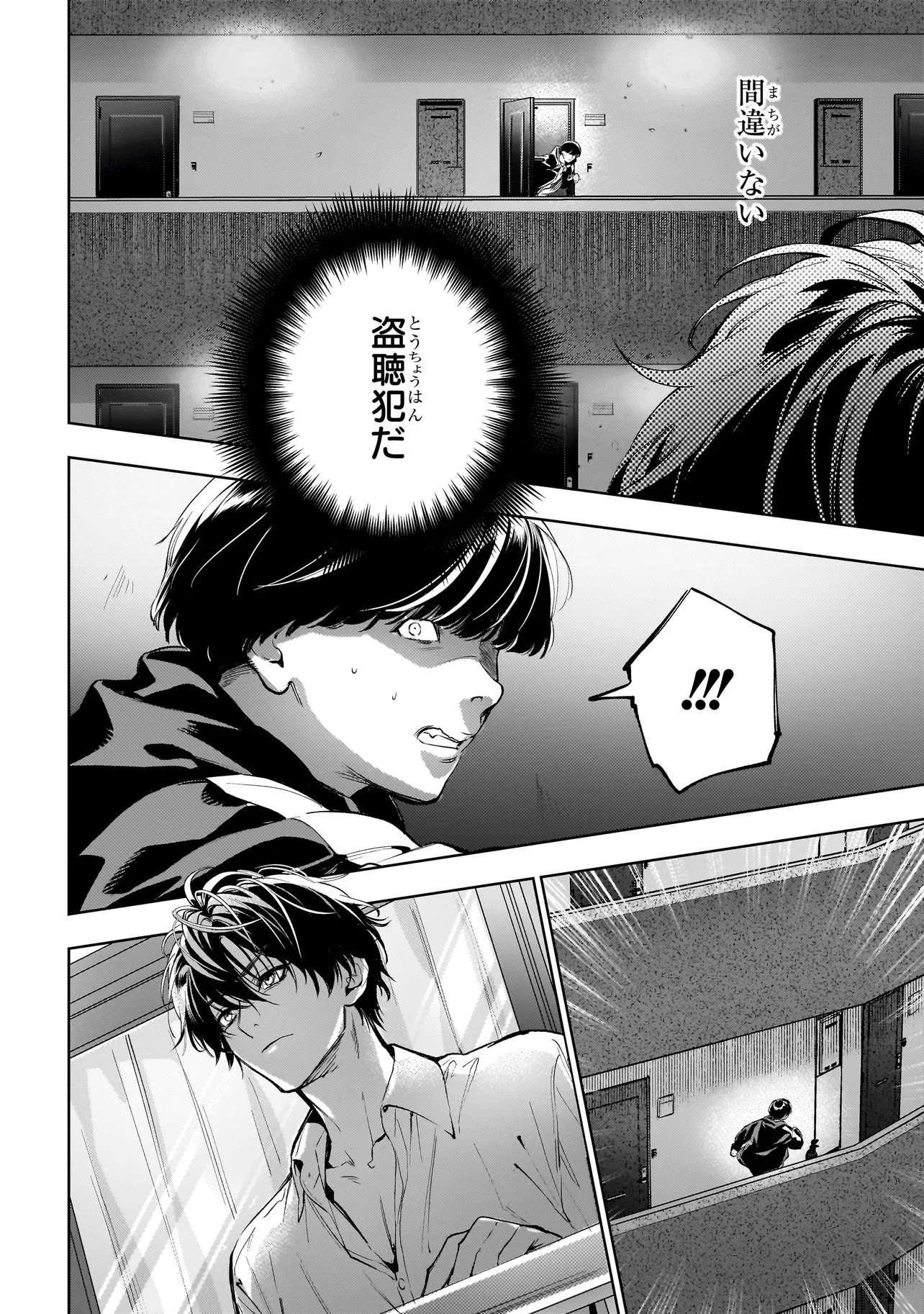 SHINREI TANTEI YAKUMO INITIAL FILE SHIKOU NO BAIASU - RAW Chap 3.2 - Pic 4