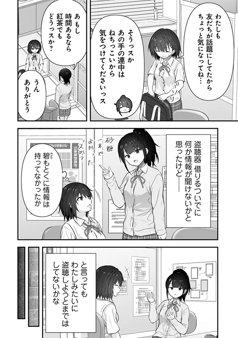 KARE NANKA YORI, WATASHI NO HOUGA IIDESYO? Chap 11 - Pic 4