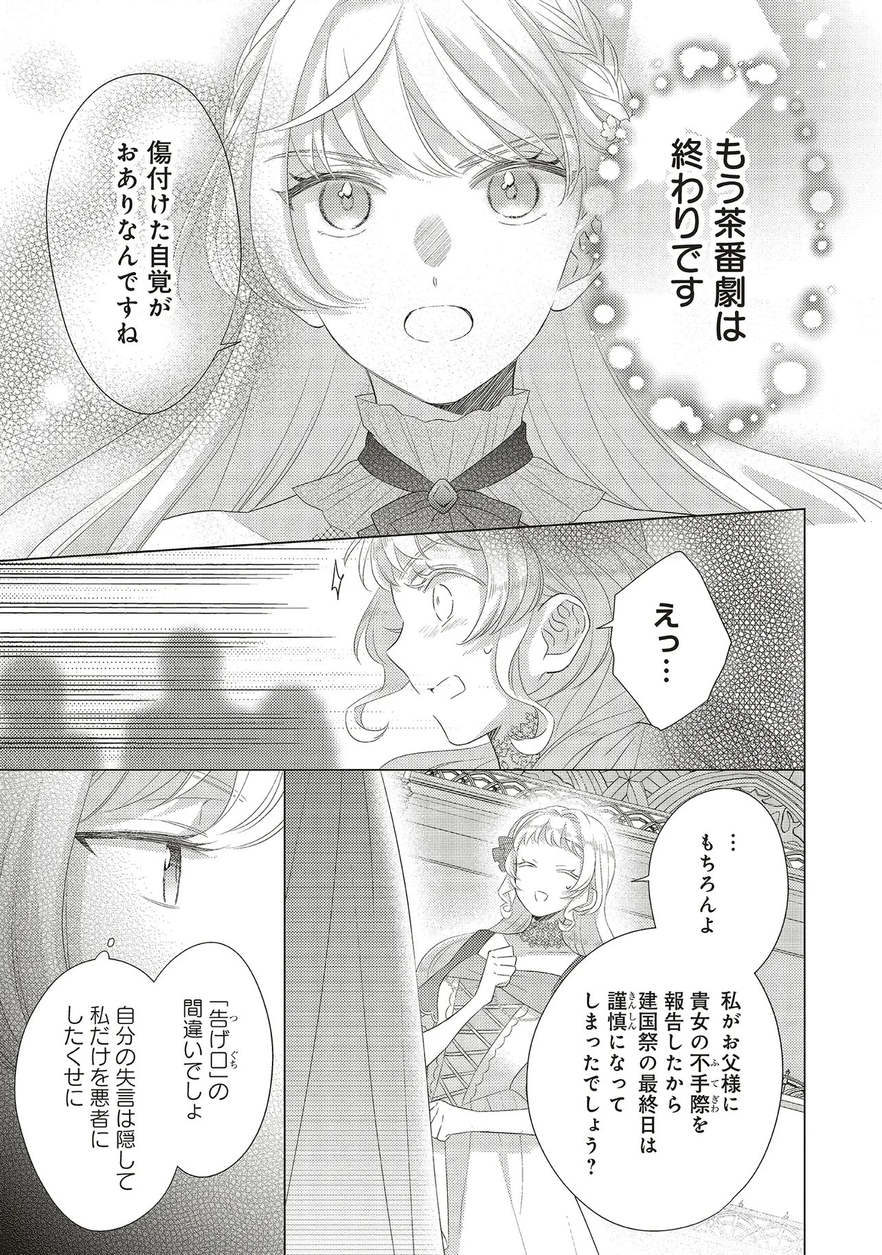 ANE NI AKUHYOU O TATERAREMASHITA GA, NAZEKA RINGOKU NO TAIKOU NI DEKIAI SARETEIMASU JIBUNRASHIKU IKIRU KOTO GA MOTTO DESU Chap 13.3 - Pic 4