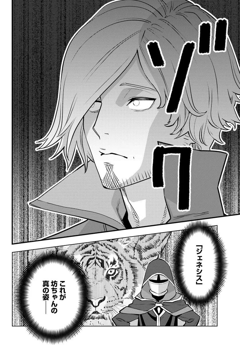 KUZULESSE OBLIGE: 18-KIN GEE SEKAI NO KUZU AKUYAKU NI TENSEI SHITESHIMATTA ORE WA, GENSAKU CHISHIKI NO CHIKARA DE DOUSHITE MO MOB JINSEI O TSUKAMI TORITAI Chap 15.2 - Pic 4