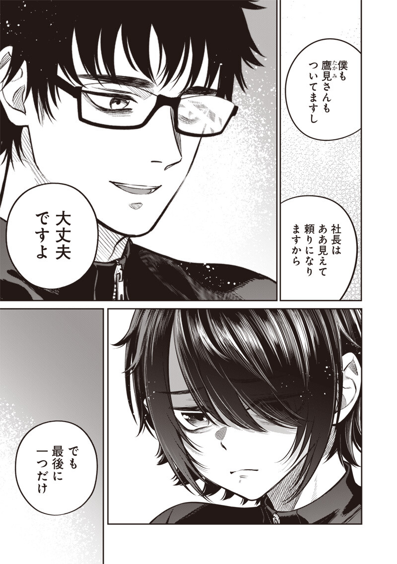 TAKAMI NO TAKAMI-SAN Chap 22.2 - Pic 4