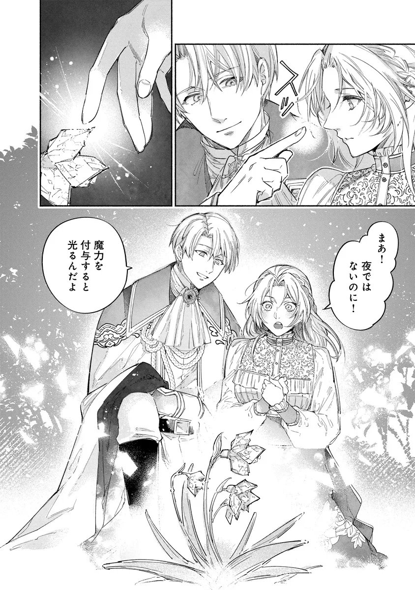 DORO SEN KIZOKU NO GOREIJO OSANAI OTOTO WO MUSUKO TO GISO SHI, RINGOKU DE SHIBUTOKU! Chap 25.4 - Pic 4