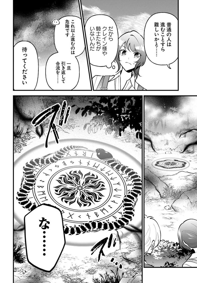 SAGESUMARETA REIJOU WA, DAINI NO JINSEI DE AKOGARE NO RENKINJUTSUSHI NO MICHI WO ERABU - YUME WO KANAETA MINARAI RENKINJUTSUSHI NO DAIIPPO Chap 25.1 - Pic 4