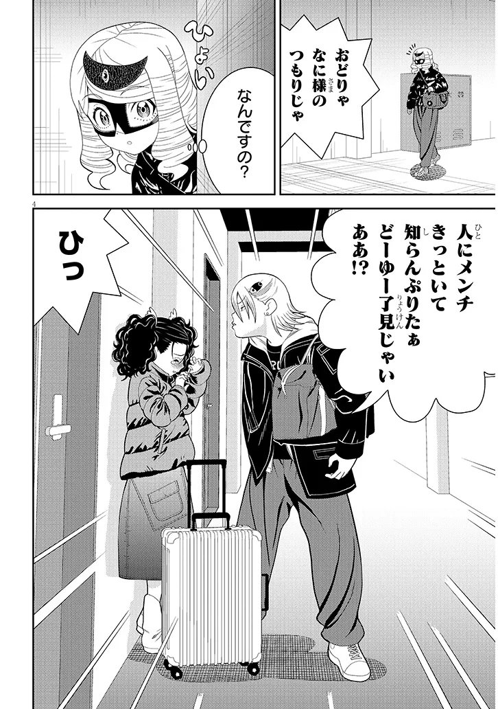 HAKKEYOI DESUWA! Chap 4 - Pic 4