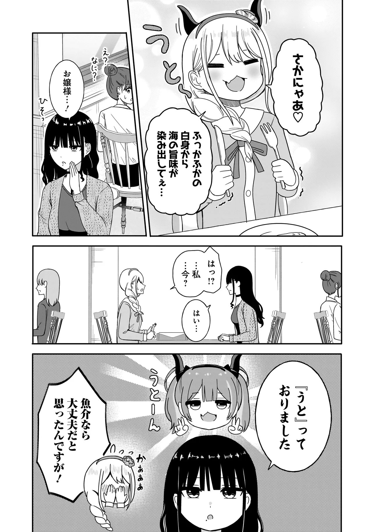 REIJOU VTUBER WA MAID NO YASHOKU NI JUURIN SARERU: KINDAN GOHAN DE FOOD REPORT NAMAHAISHIN Chap 6.1 - Pic 4