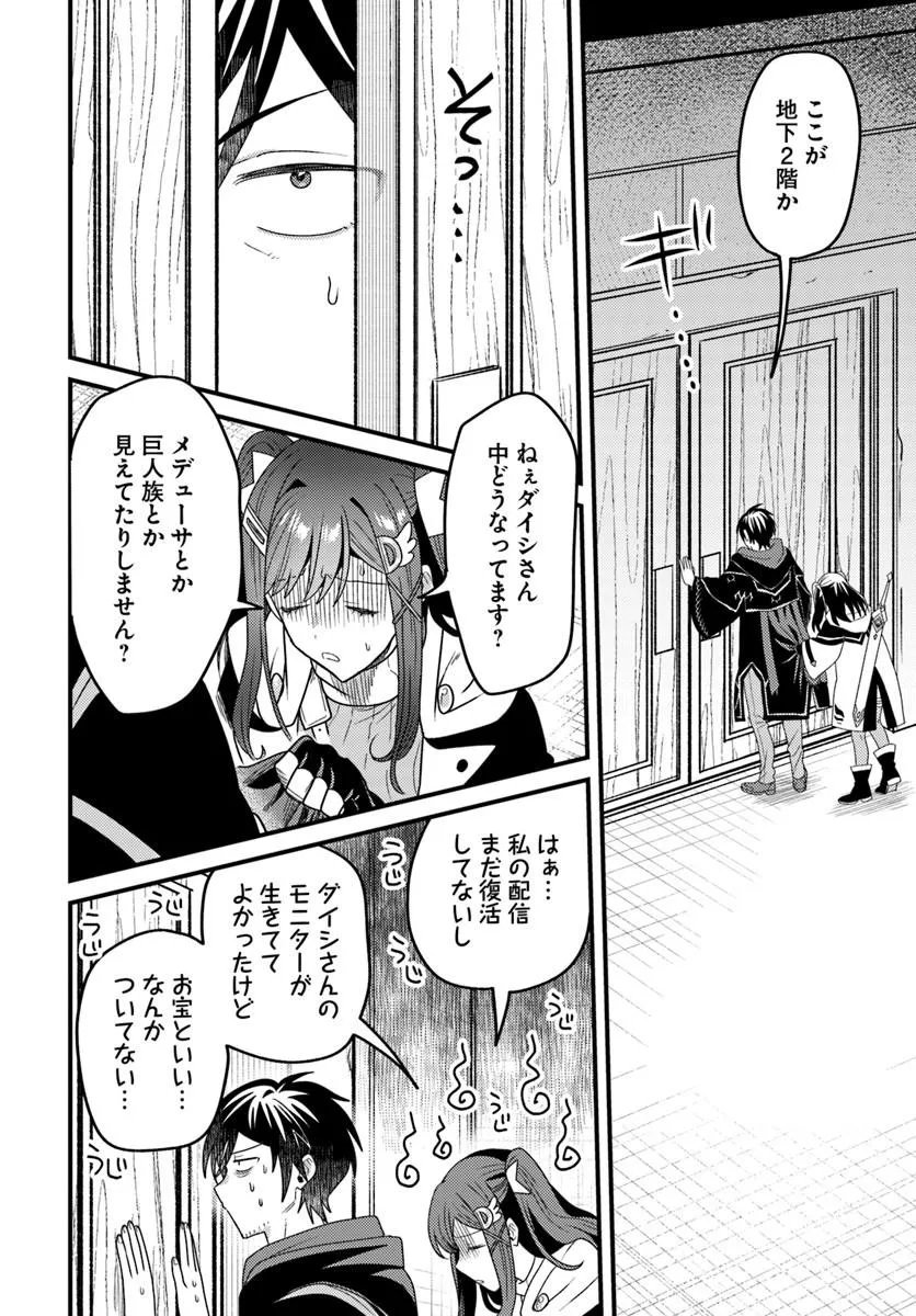 DATSUSARA SOURYO NO DUNGEON SOUSOU HAISHIN Chap 8.2 - Pic 4
