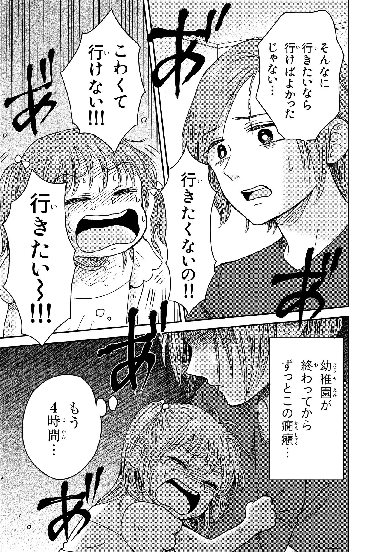 ESPRESSO COLA ~JIDOU HATTATSU SHIEN MOMO NO KI SCHOOL~ Chap 6.5 - Pic 4