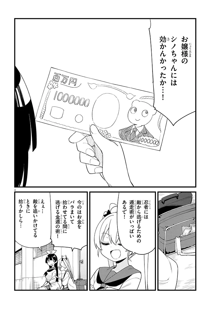 SHICHIGENME WA NINJA SHUGYOU DESU! Chap 24 - Pic 4