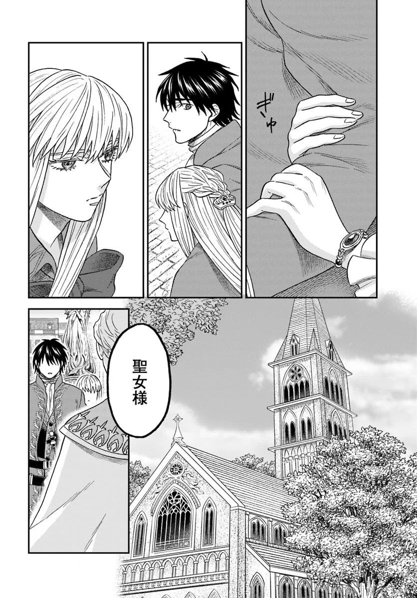 KOHAKU SHOKU NO KISHI WA SEIJO NO HIDARITE NI AI WO CHIKAU Chap 10.3 - Pic 4