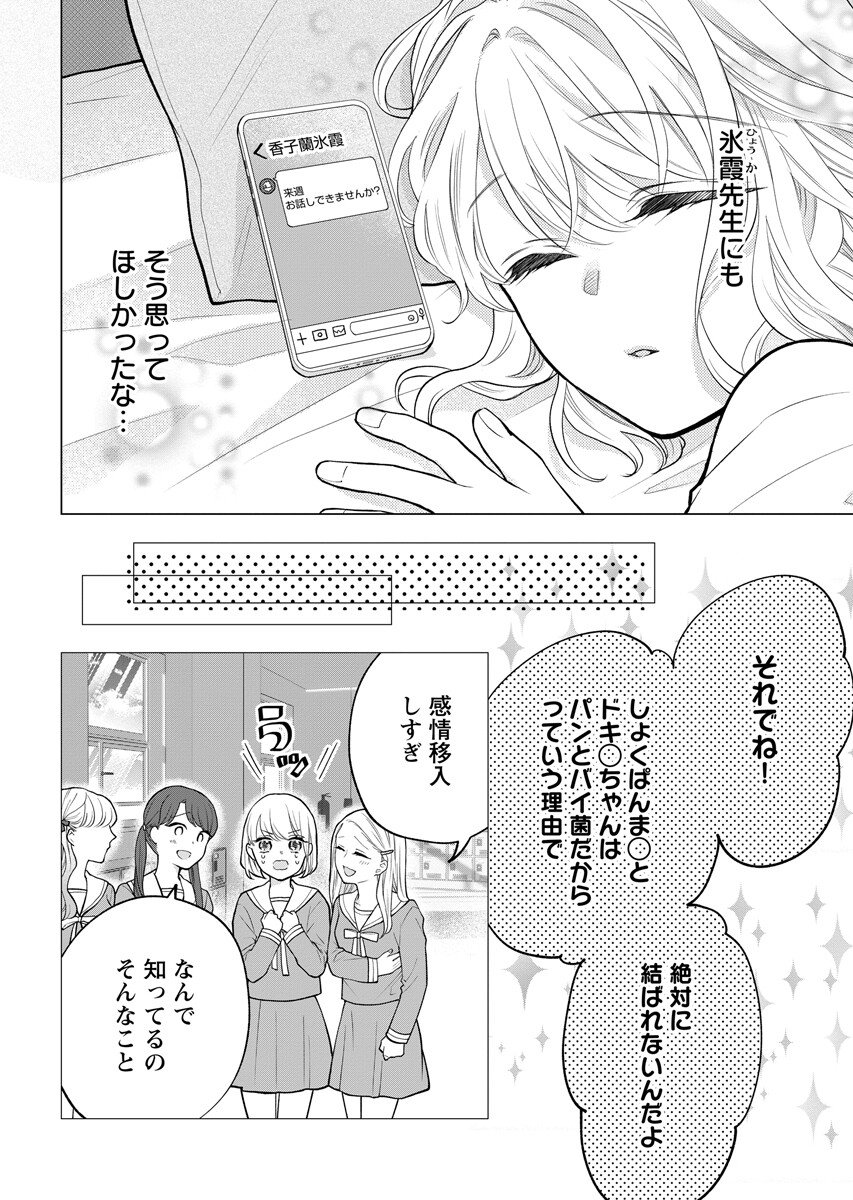 CHERRY & CHERRY Chap 8.2 - Pic 4