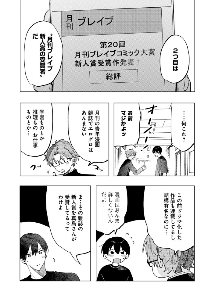 HACHIBYOU DE TOBE Chap 9.2 - Pic 4