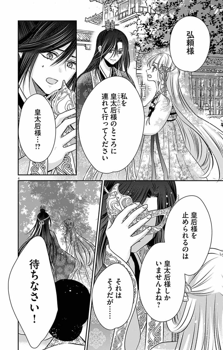 KOUTEI DENKA NO YAKUTOU KISAKI: HATSUKOI NO HITO TO NO KAKEOCHI SAKI WA KOUKYUU DESHITA Chap 16 - Pic 4