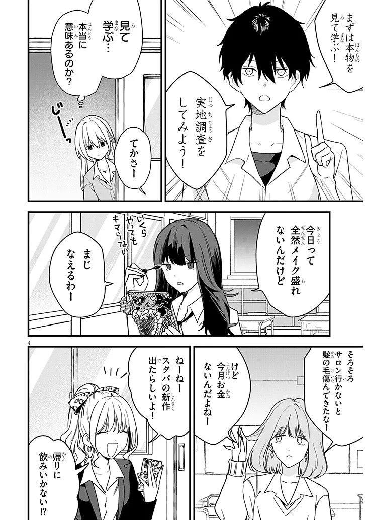 KOI WA NEIRU JA KAKUSENAI Chap 2 - Pic 4