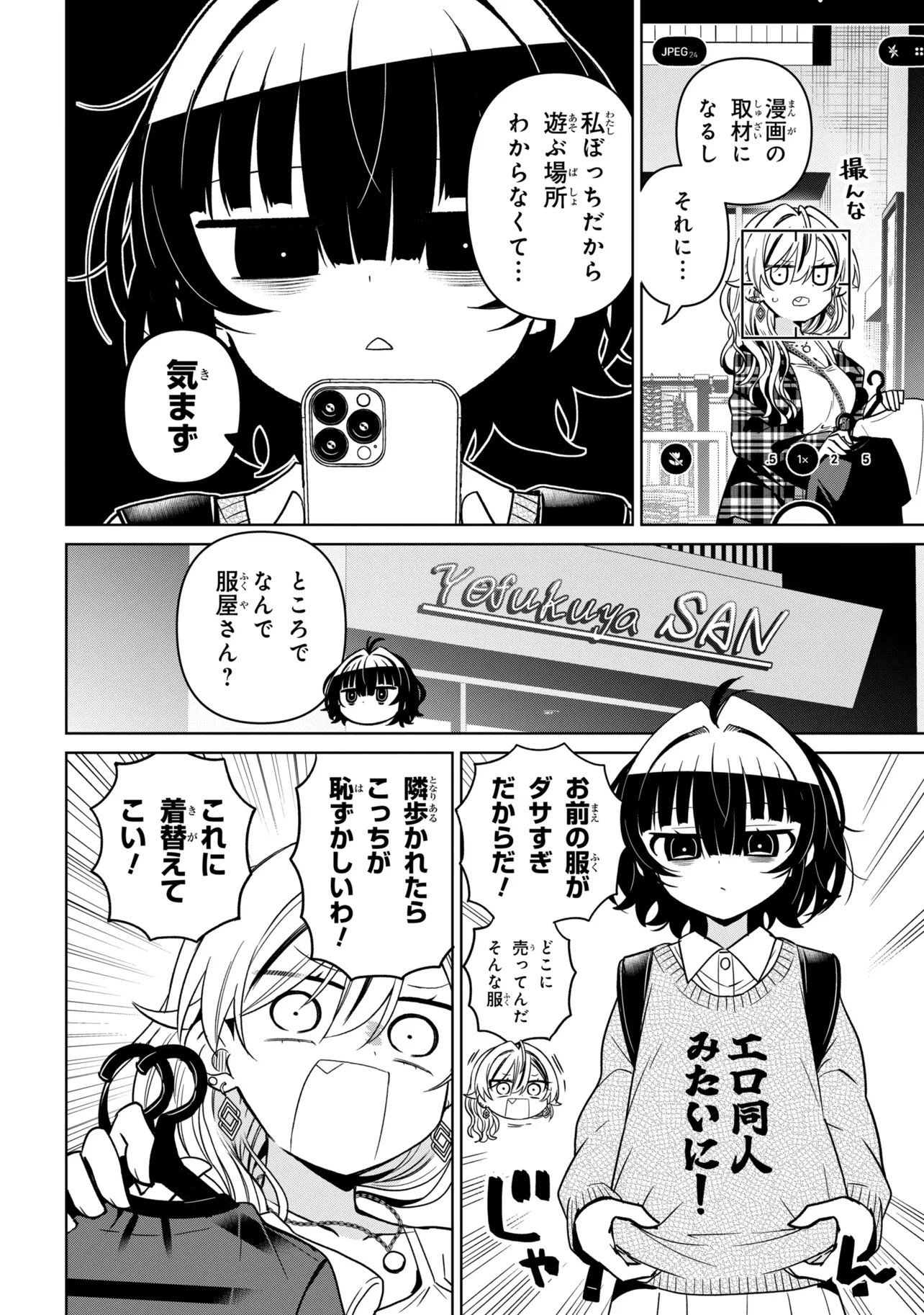 IJIMETE IJIRARETE Chap 9 - Pic 4