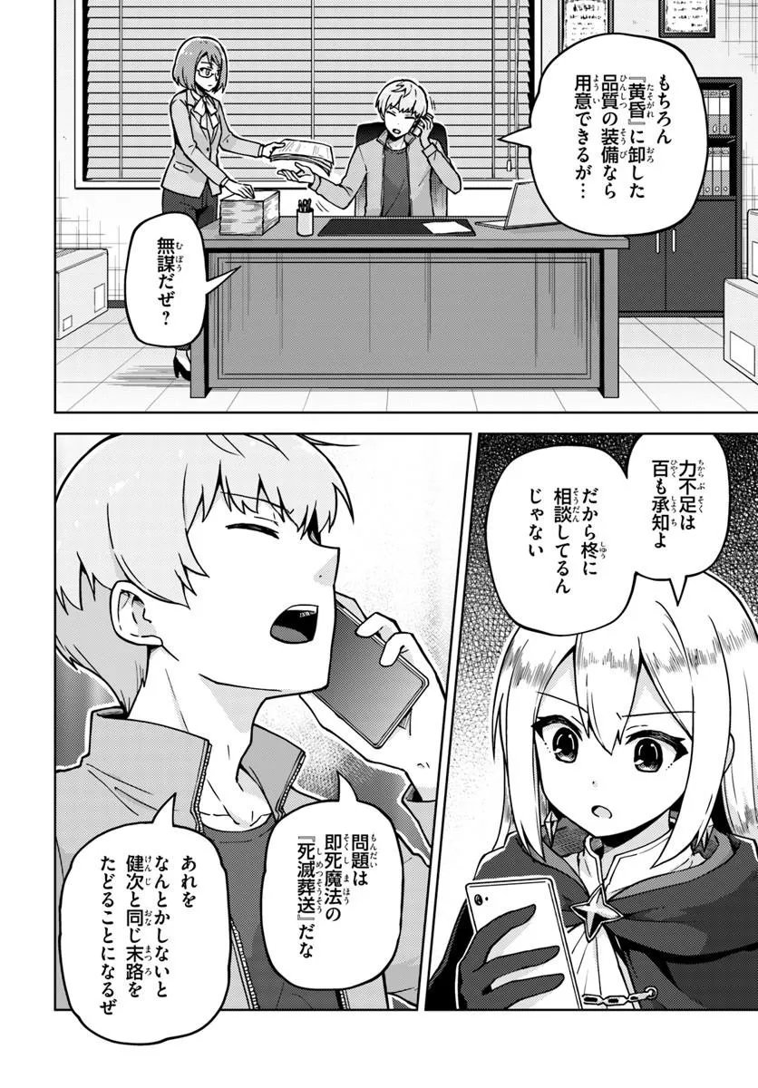 RENKINJUTSUSHI NO HANDMADE: FURIMA YATTERU DAKE NANONI DENSETSUTEKI NA ATSUKAI SARETE MASHITA Chap 4.1 - Pic 4