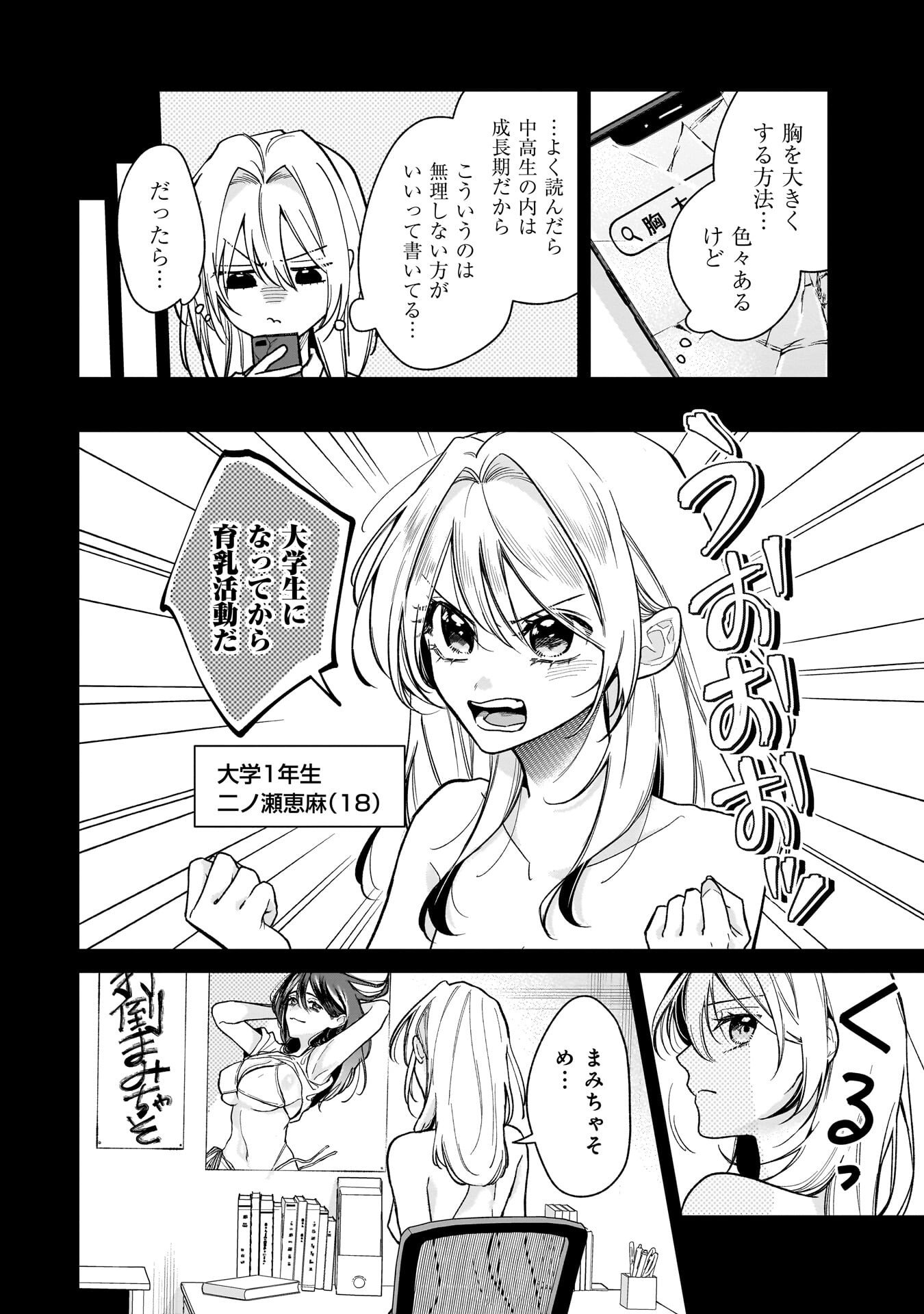 MOTO OSHIEGO NO NINOSE-SAN Chap 3 - Pic 4