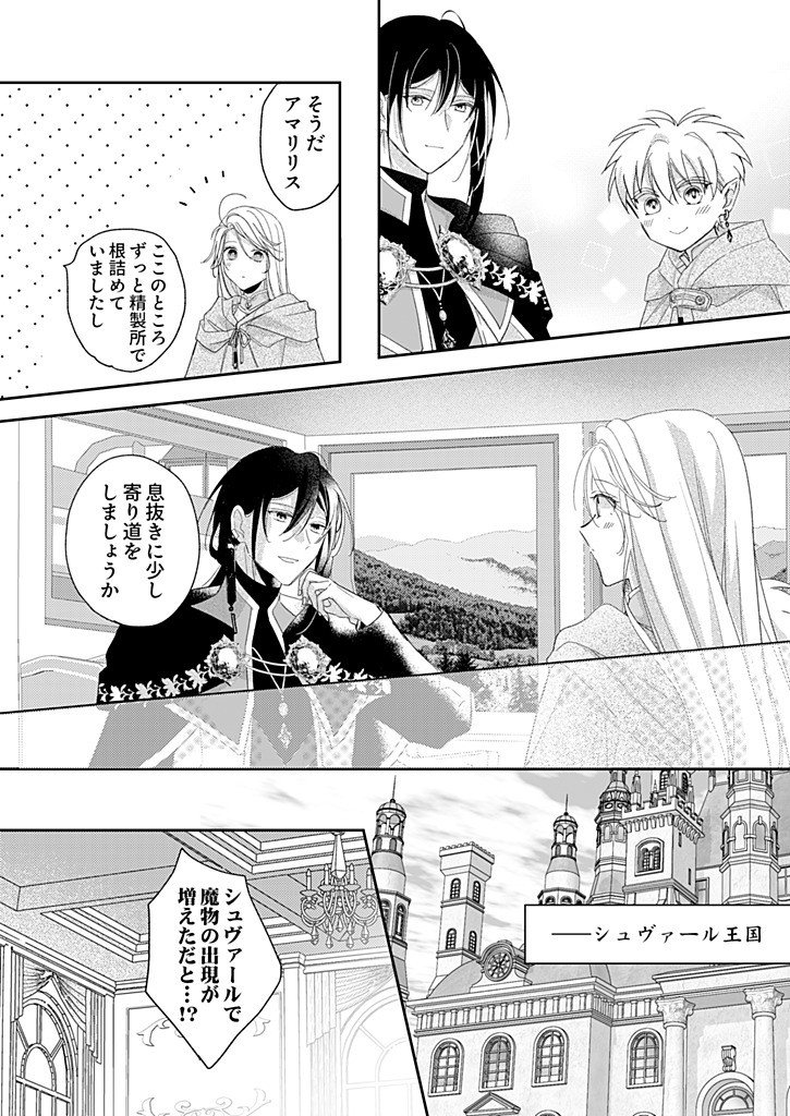 NISEMONO DA TO TEKIKOKU NI TSUIHOU SAREMASHITA GA, DOUYARA HONMONO NO SEIJO WA WATASHI NO YOU DESU. - RAW Chap 6.2 - Pic 4