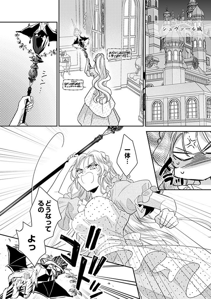 NISEMONO DA TO TEKIKOKU NI TSUIHOU SAREMASHITA GA, DOUYARA HONMONO NO SEIJO WA WATASHI NO YOU DESU. - RAW Chap 6.3 - Pic 4