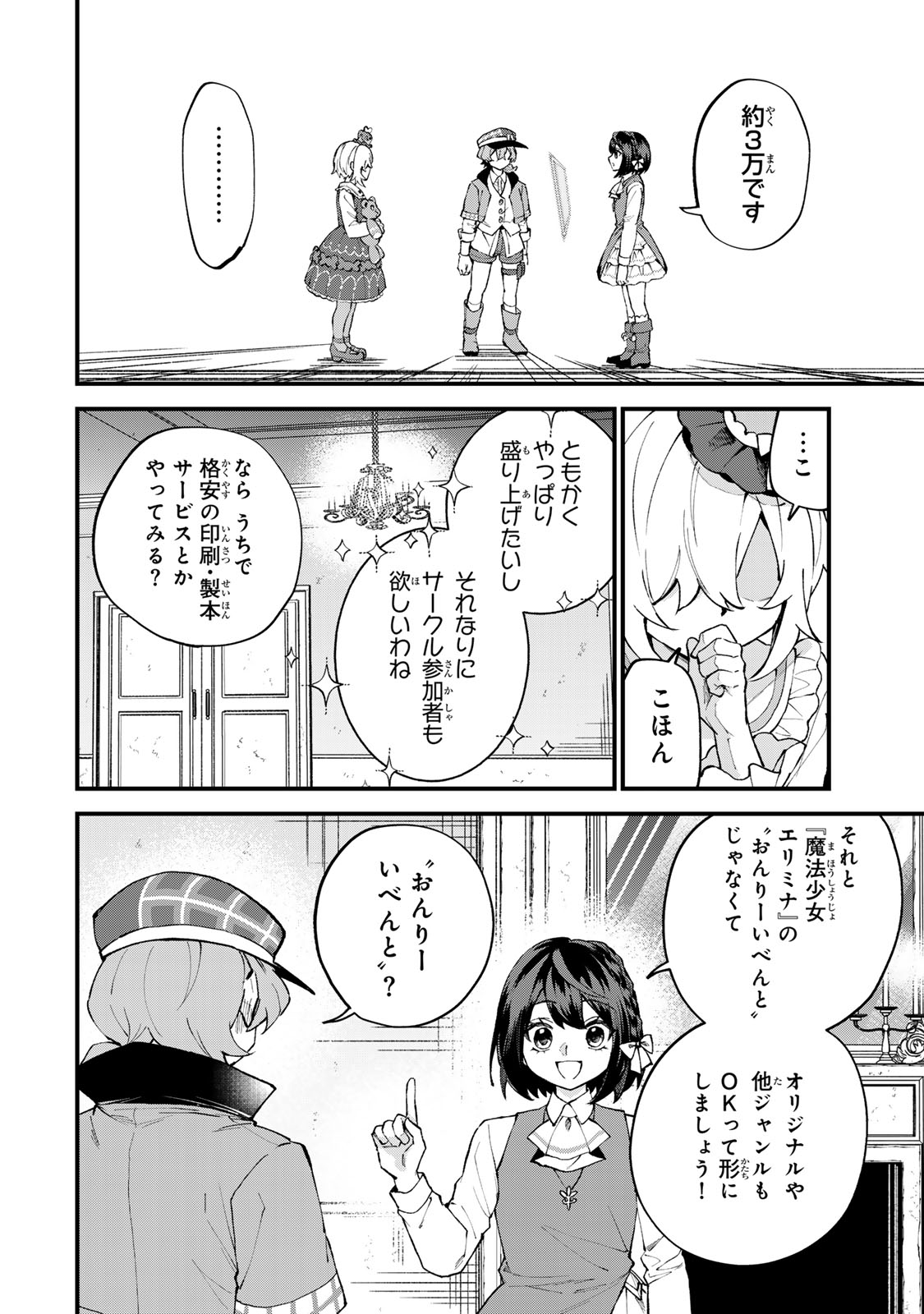 SEKAI SAIKYOU NO MAJO, HAJIMEMASHITA - WATASHIDAKE 