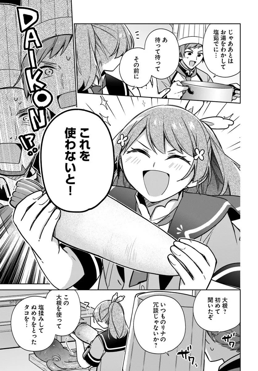 SEIJO JA NAKATTA NODE, OUKYUU DE NONBIRI GOHAN O TSUKURU KOTO NI SHIMASHITA Chap 51.4 - Pic 4