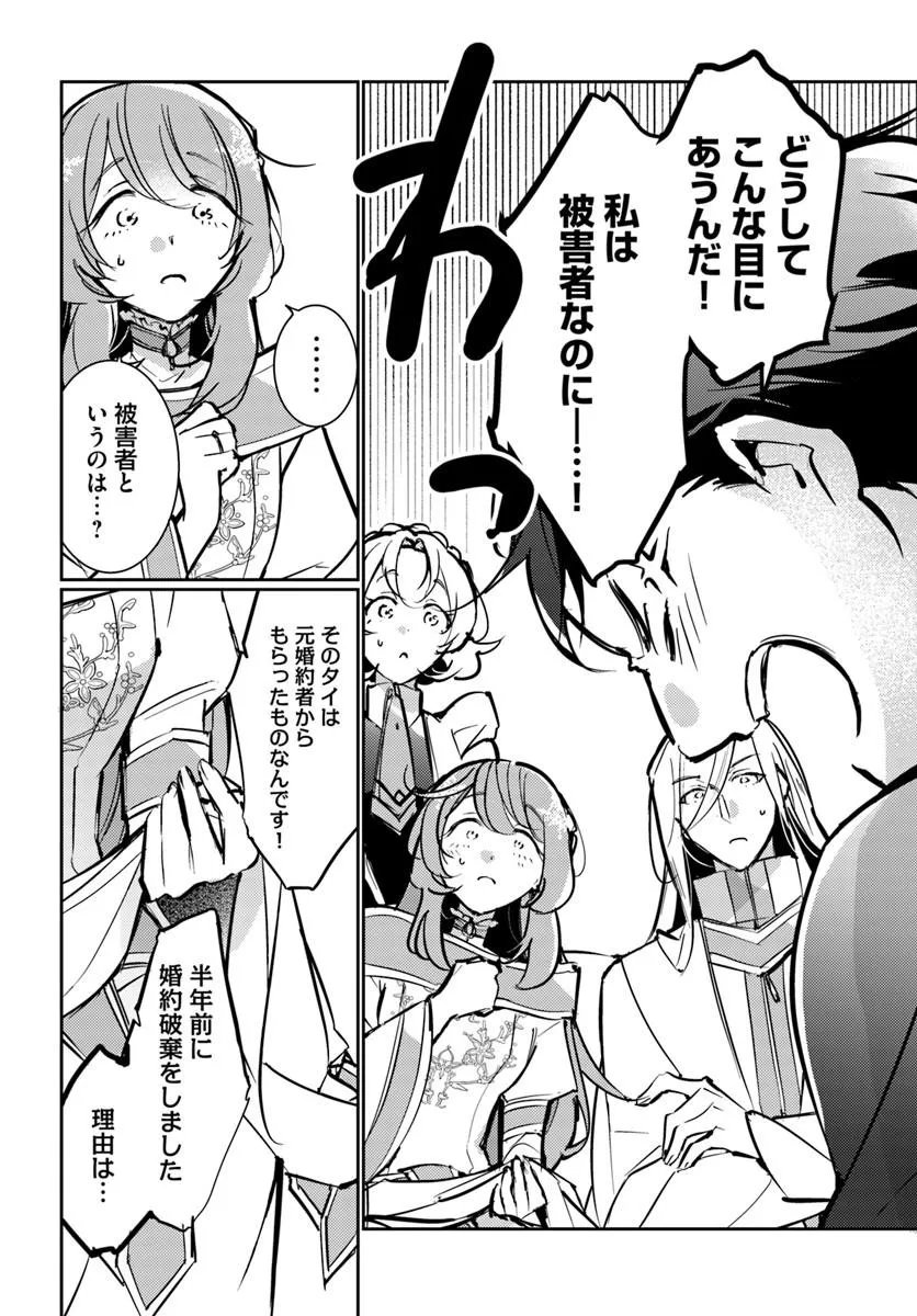 MARYOKU GA NAI TO KANDOUSAREMASHITA GA, OUKYUU DE SEIJOU HAJIMEMASU Chap 21.1 - Pic 4