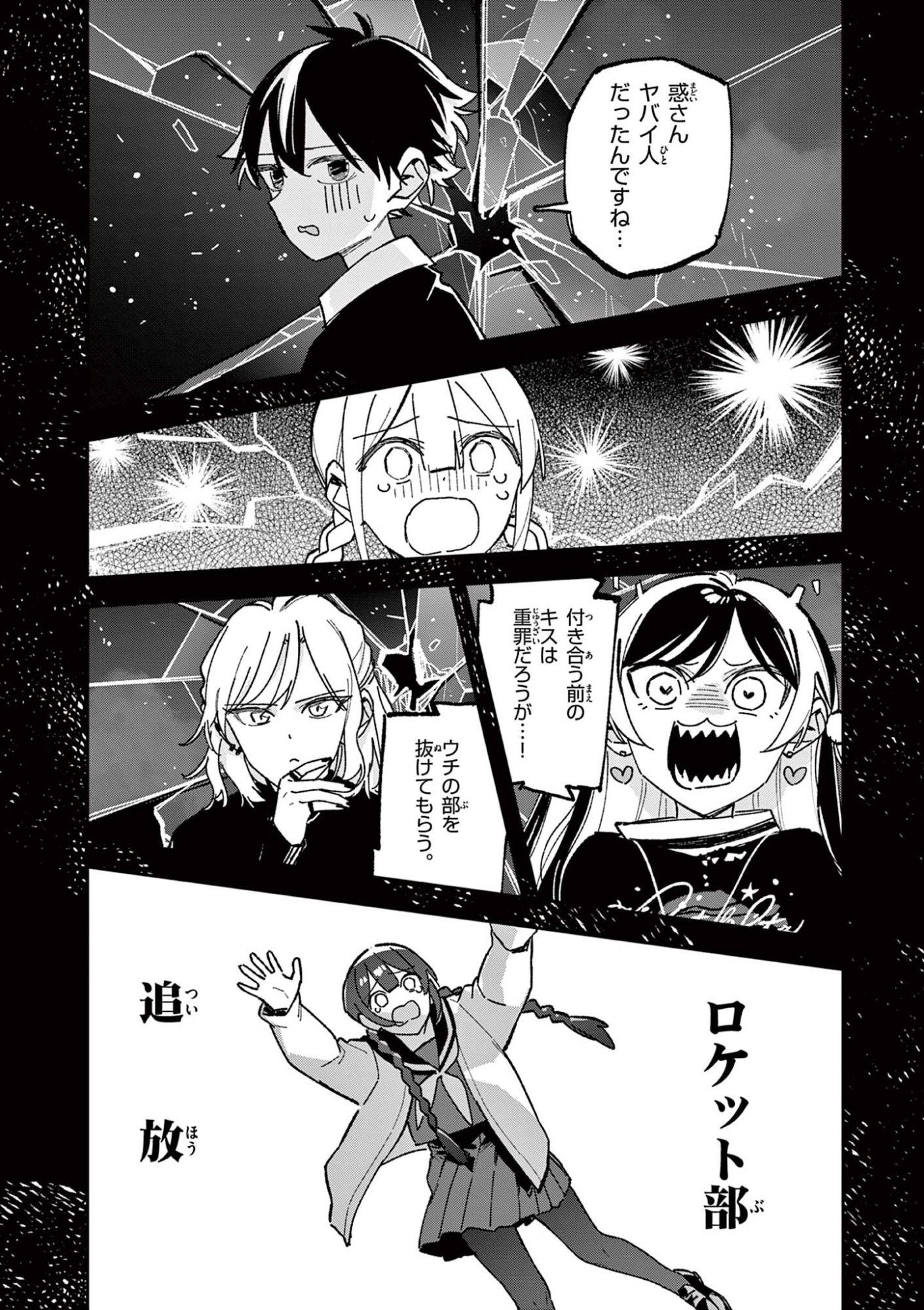 HOUKAGO, BOKURA WA UCHUU NI MADOU Chap 64 - Pic 4