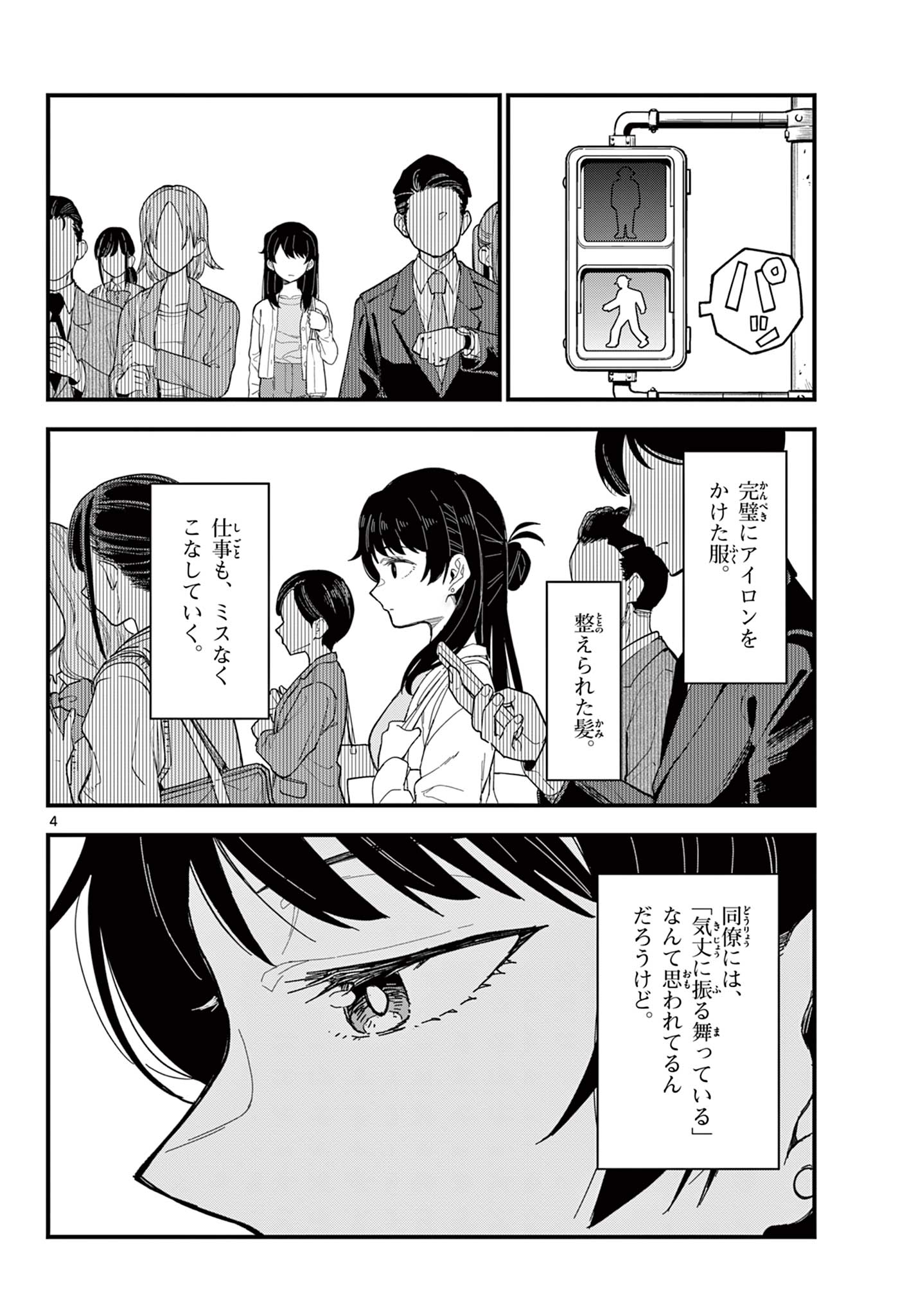 HEISEI WOTAKU REMEMBERS Chap 39 - Pic 4