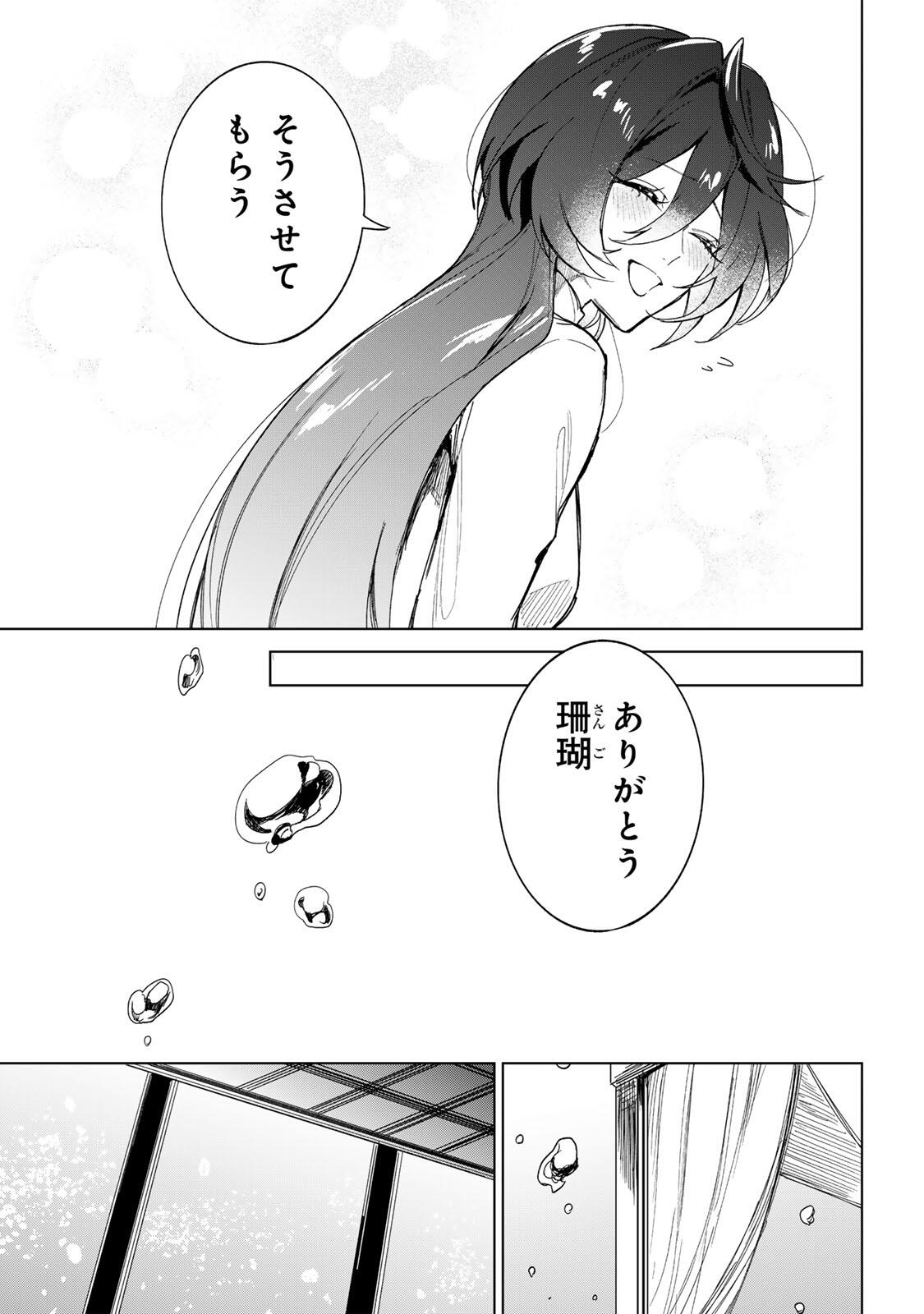 UMARETA KYUUJO WA RYUOU NI AISARERU Chap 1.2 - Pic 4