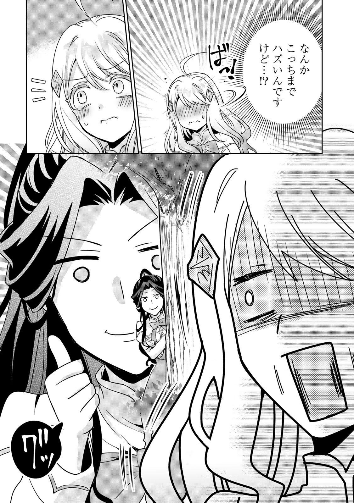 ORE SEIJO ~ORE GA SEIJO DE OMAE GA AKUYAKU REIJO SAIKYO TAGGU DE OTOME GAME KANZEN KORYAKU ITASHIMASU WA~ Chap 4.2 - Pic 4