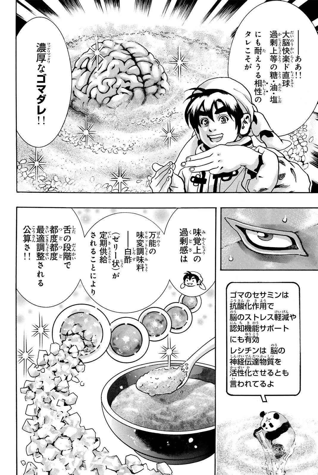 CHUUKA ICHIBAN! KIWAMI - RAW Chap 207 - Pic 4