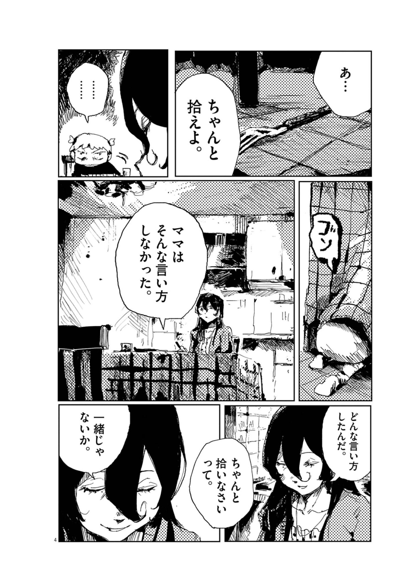TOUSAKU Chap 2 - Pic 4