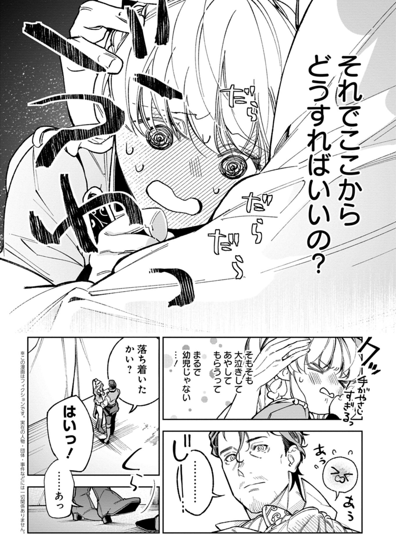 FUTAGO NO IMOUTO NI KOROSARETA ANE, NIDOME NO JINSEI WA HATSUKOI NO IKEOJI OUTEI NI FULL BET SHIMASU! Chap 5.1 - Pic 4
