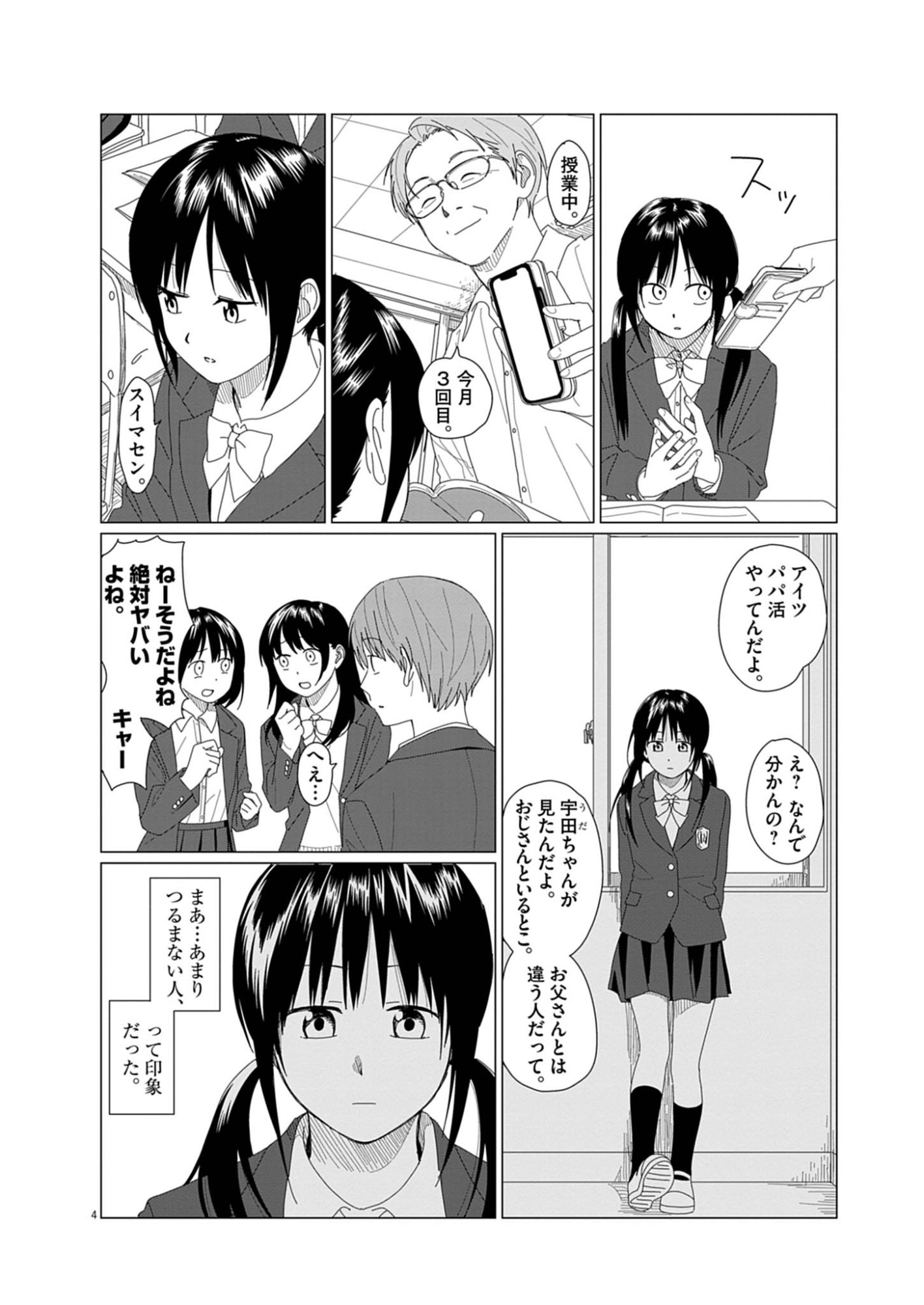 YUUGURE KARA GENKI IPPAI Chap 2 - Pic 4