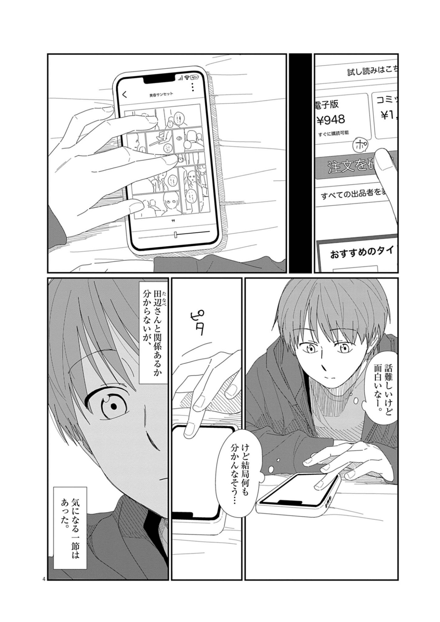 YUUGURE KARA GENKI IPPAI Chap 4 - Pic 4