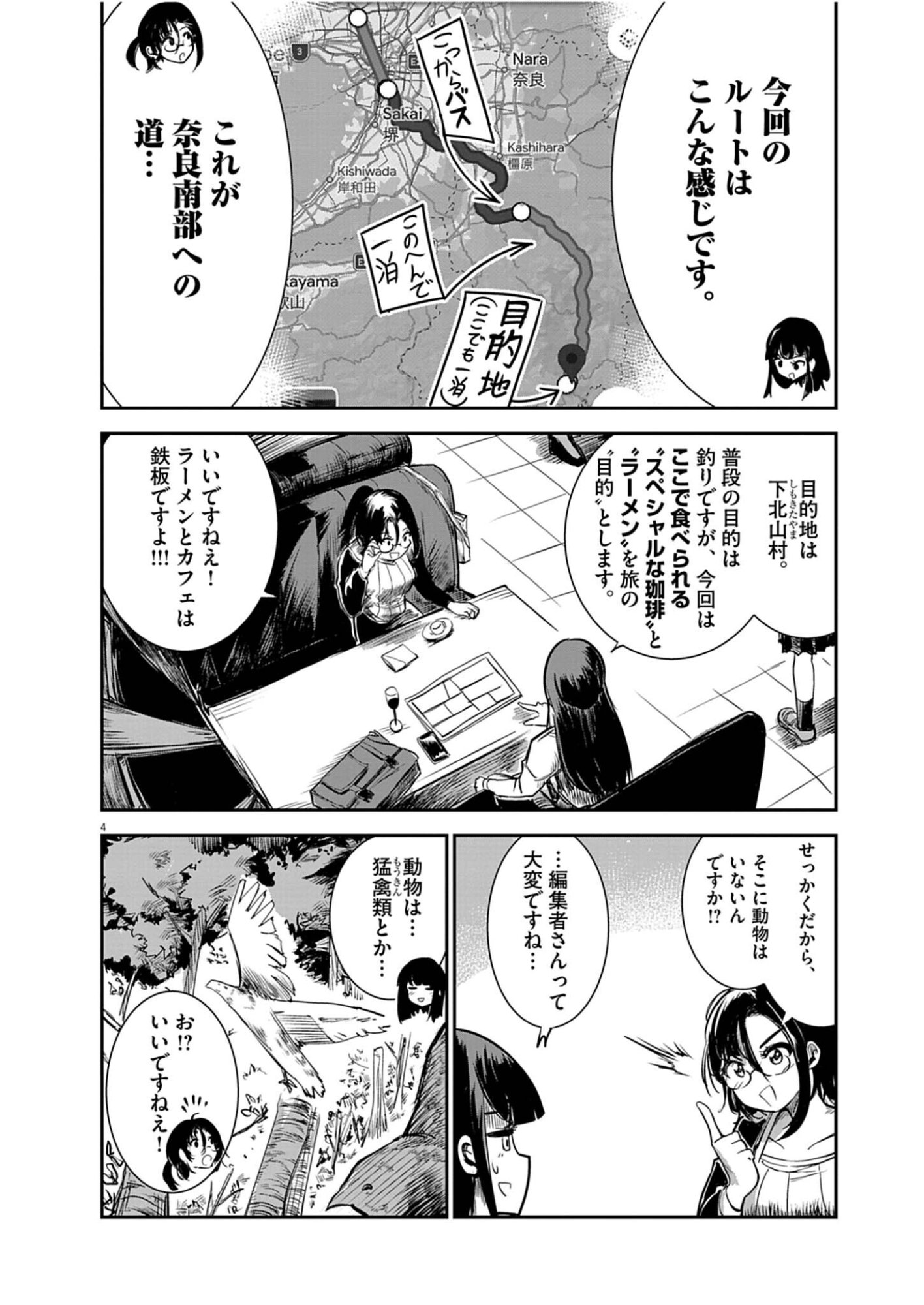 VISTA DA GIGANTESSA Chap 2 - Pic 4