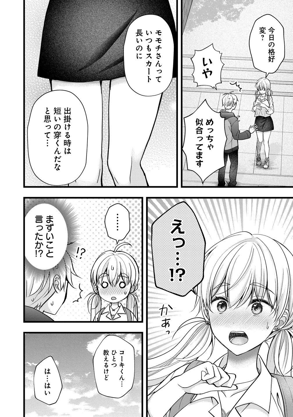 SHIMAZAKI NANA@OSHIGOTO BOSHUUCHUU - RAW Chap 65 - Pic 4