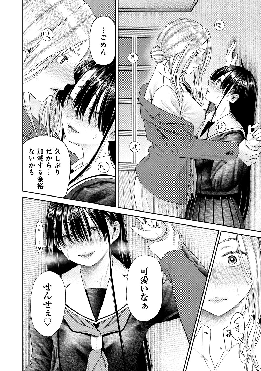 ANATA E SASAGERU SADISUTIKKU Chap 15 - Pic 4