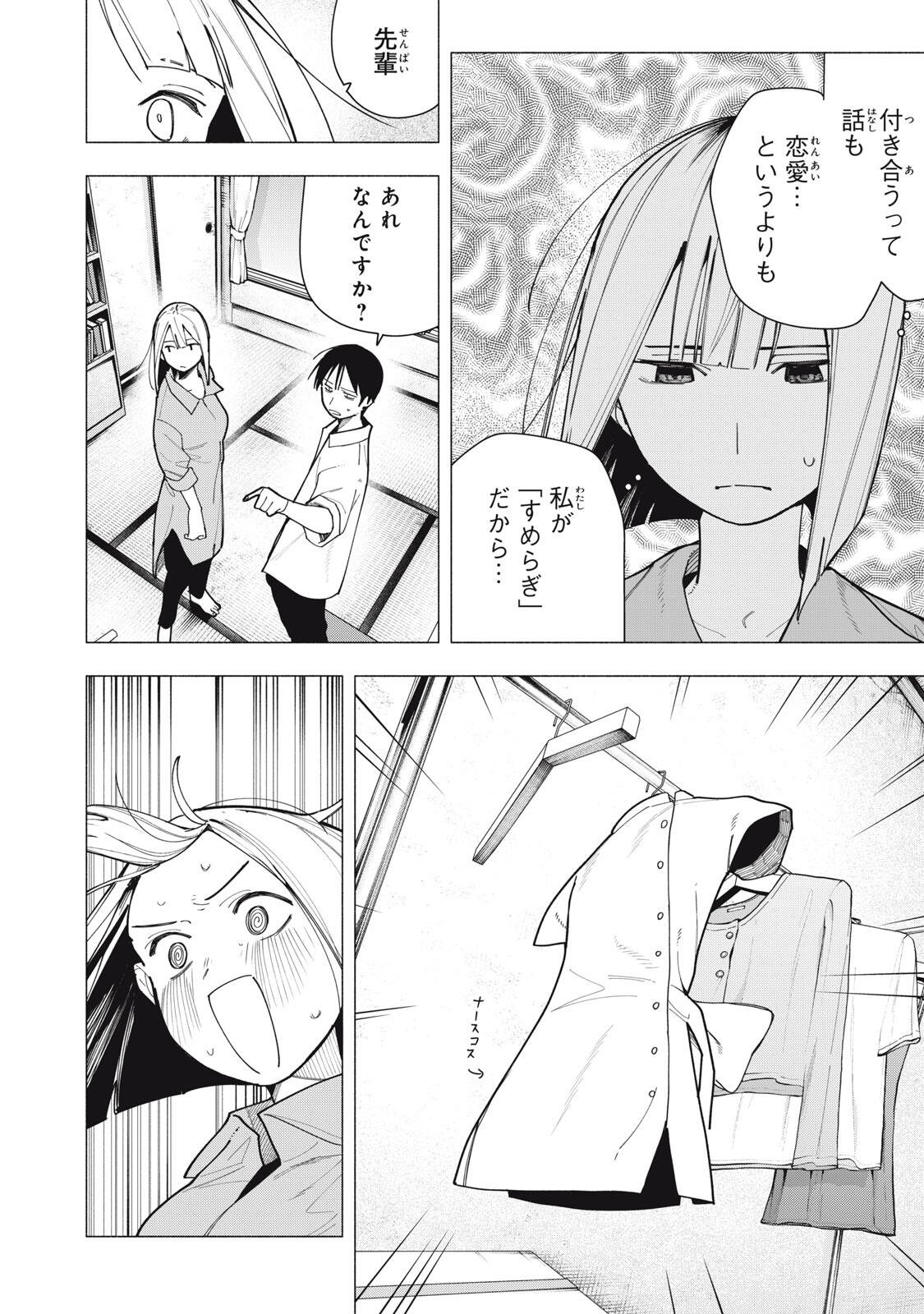 YANE NO SHITA NO ARTEMIS Chap 60 - Pic 4