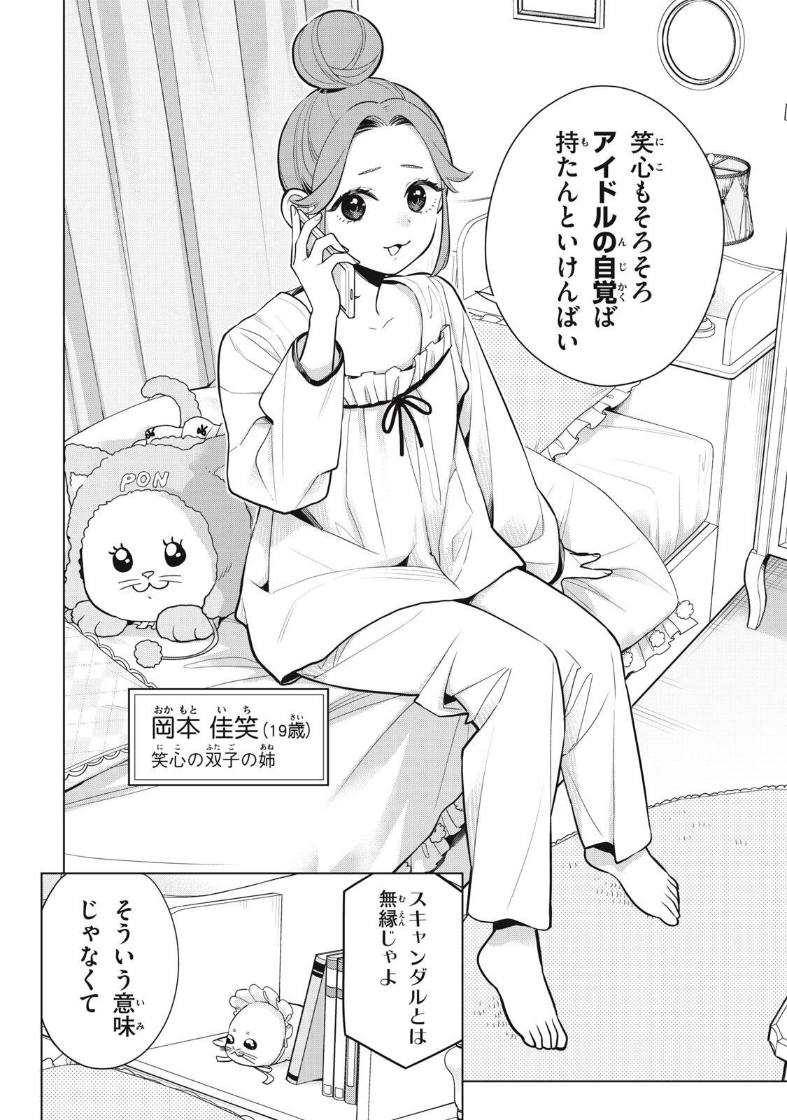 YOU SWEAR TO CENTER ME? Chap 24.1 - Pic 4