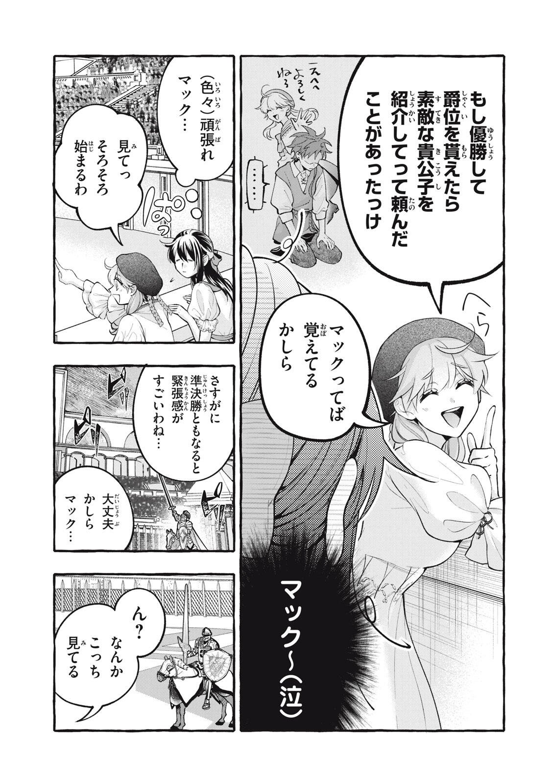 OUTAISHI-SAMA, WATASHI KONDO KOSO ANATA NI KOROSARETAKUNAIN DESU! - SEIJO NI HAMERARETA BINBOU REIJOU, NIDOME WA KUSHIZASHI KAIHISHIMASU! Chap 54.2 - Pic 4