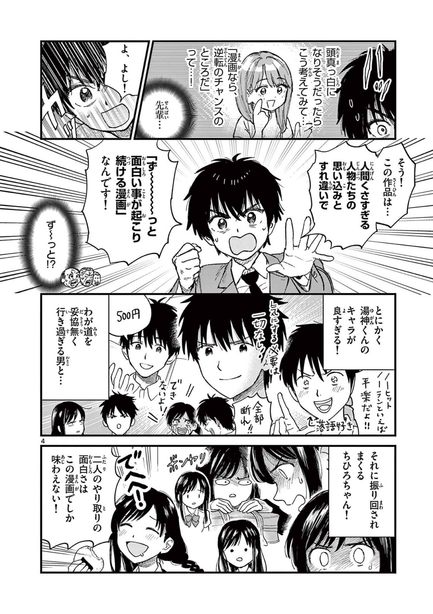 UEBURI WA SUSUMETAI Chap 43 - Pic 4