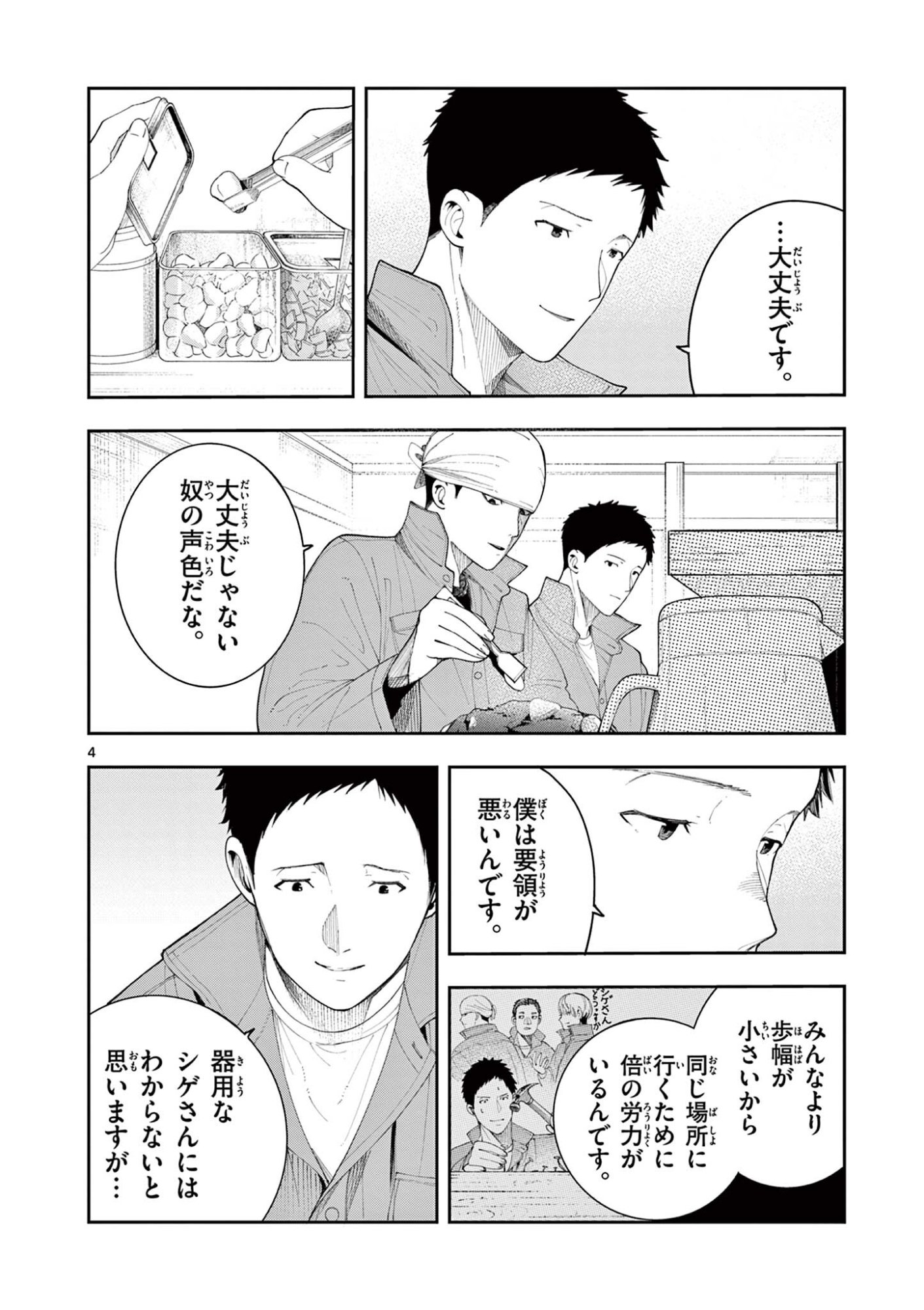 ENMA-CHAN NO RESULT Chap 20 - Pic 4